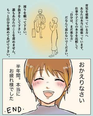 ＜ワンオペ育児＞半年間のワンオペ生活を乗り越えた私が思った大事なこととは…