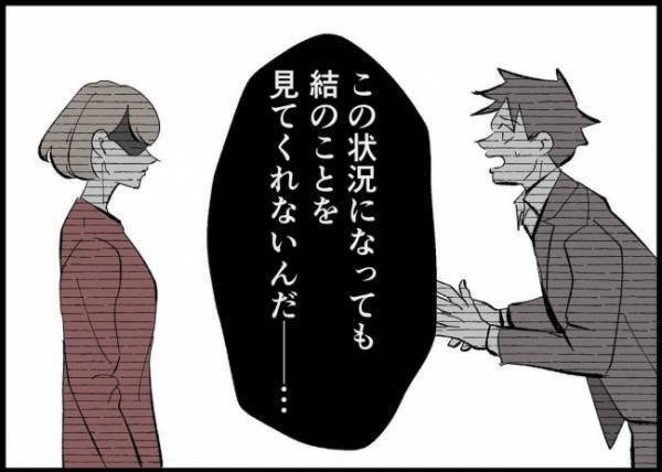 「彼はやっぱり娘を見てないんだ」夫に幻滅…目を背けてきた事実。妻はショックを受けて