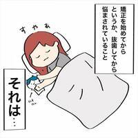 ＜歯列矯正＞「止まらないよぉ…」気づくとびちゃびちゃ。これって矯正あるある？