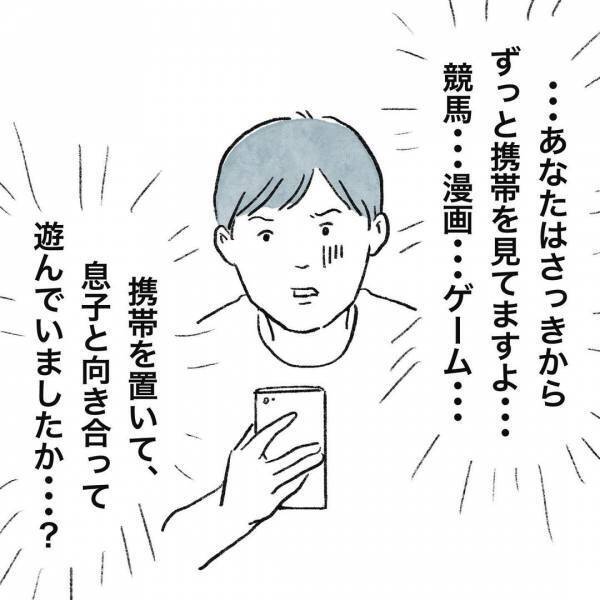 「この思い、夫に届けたい…」全ママの夢！携帯を見ながら息子と遊ぶ夫に対して、母が考えた超能力とは