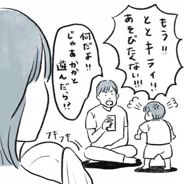 「この思い、夫に届けたい…」全ママの夢！携帯を見ながら息子と遊ぶ夫に対して、母が考えた超能力とは