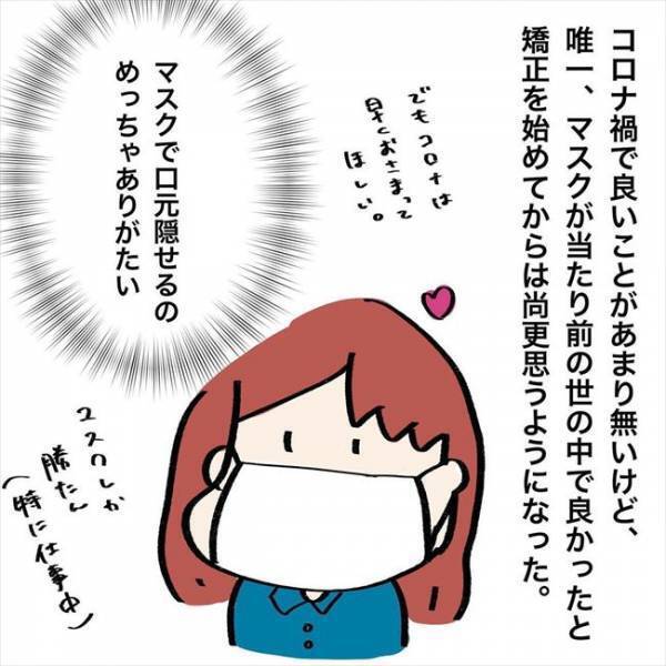 ＜歯列矯正＞「私って、フグゴリラ…？！」矯正装置をつけたら思わぬ悩みに直面！