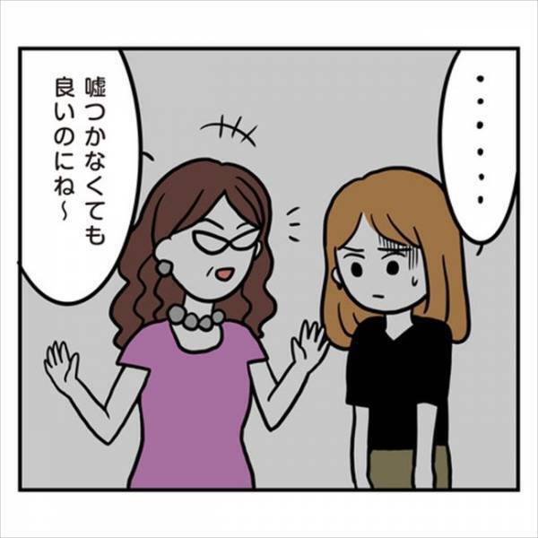 「もはや怖い…！」ヒド過ぎる…彼がついたウソが次々発覚し…