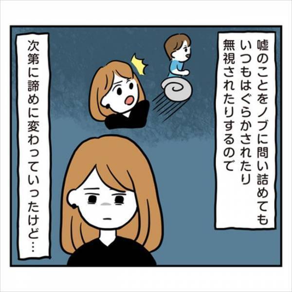 「もはや怖い…！」ヒド過ぎる…彼がついたウソが次々発覚し…