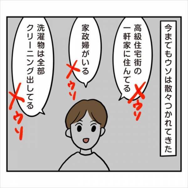 「もはや怖い…！」ヒド過ぎる…彼がついたウソが次々発覚し…