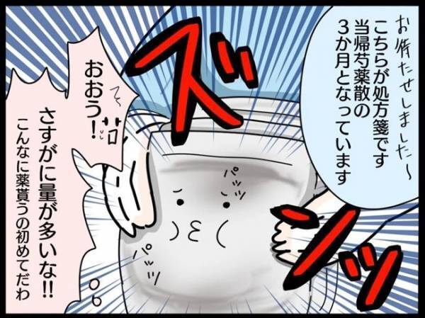 ＜謎の下腹部痛＞「3カ月分です」おおう！？薬剤師に手渡された薬の量に思わず衝撃！