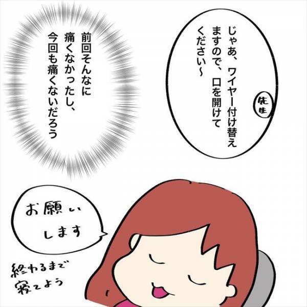 ＜歯列矯正＞「ぎゃぁあ〜！」はじめてのワイヤー調整日。未体験の痛みに思わず…