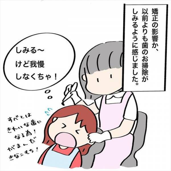 ＜歯列矯正＞「ぎゃぁあ〜！」はじめてのワイヤー調整日。未体験の痛みに思わず…