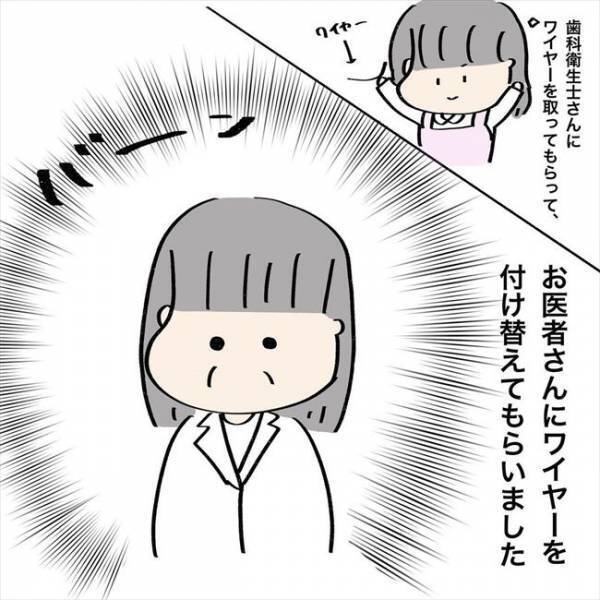 ＜歯列矯正＞「ぎゃぁあ〜！」はじめてのワイヤー調整日。未体験の痛みに思わず…