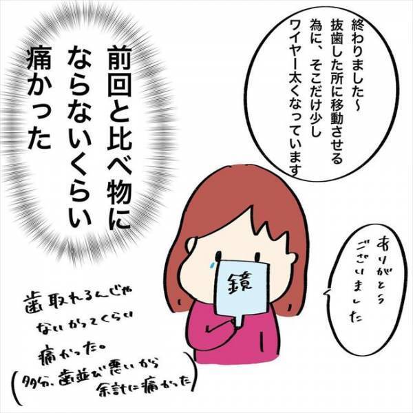 ＜歯列矯正＞「ぎゃぁあ〜！」はじめてのワイヤー調整日。未体験の痛みに思わず…