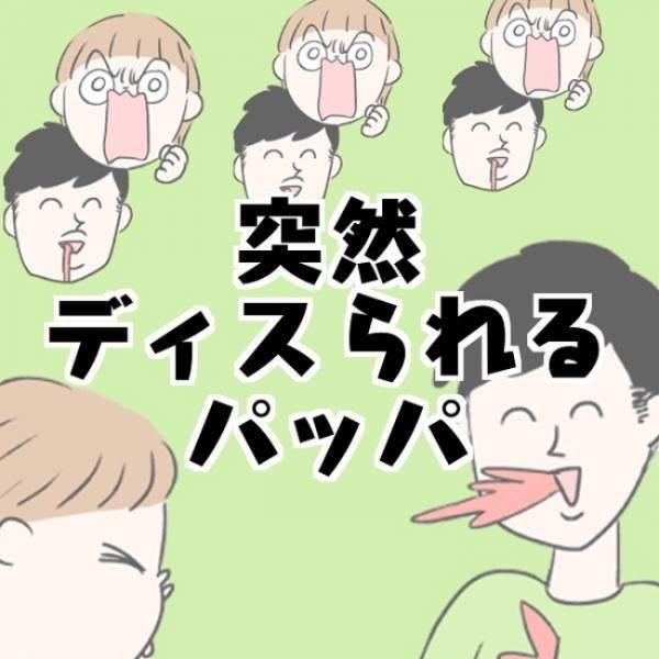 家族で団らん中、ママの言葉に反応した娘がパパにぐさぐさ突き刺す言葉を…！