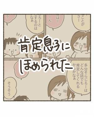「人生何周目ですか！？」肯定息子に褒められ戸惑いすぎた母は、思いがけず恥ずかしいリアクションを…