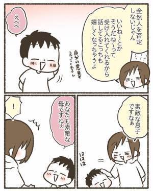 「人生何周目ですか！？」肯定息子に褒められ戸惑いすぎた母は、思いがけず恥ずかしいリアクションを…