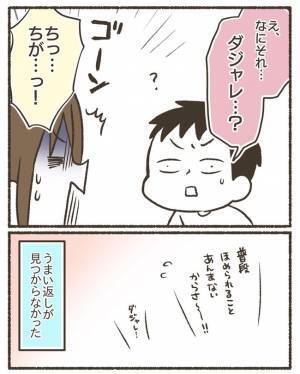 「人生何周目ですか！？」肯定息子に褒められ戸惑いすぎた母は、思いがけず恥ずかしいリアクションを…