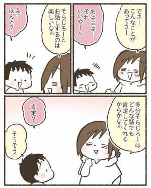 「人生何周目ですか！？」肯定息子に褒められ戸惑いすぎた母は、思いがけず恥ずかしいリアクションを…