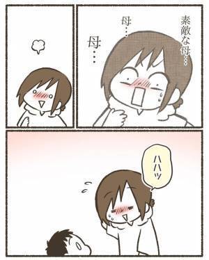 「人生何周目ですか！？」肯定息子に褒められ戸惑いすぎた母は、思いがけず恥ずかしいリアクションを…