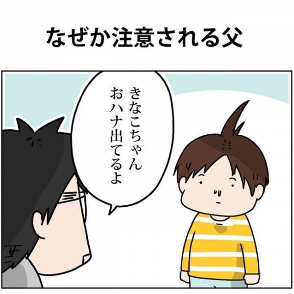 「いやいや、キミのだろ！？」キリッじゃないのよ…！娘の鼻水を拭いたら、なぜか注意をされた父