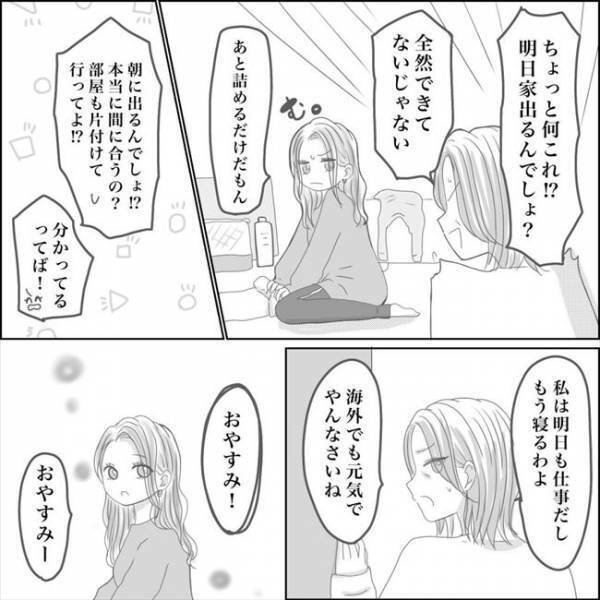 ＜0日婚＞「ごめんね、何もしてあげられなくて」日本を出る直前、母がポロポロと泣き出しー！？