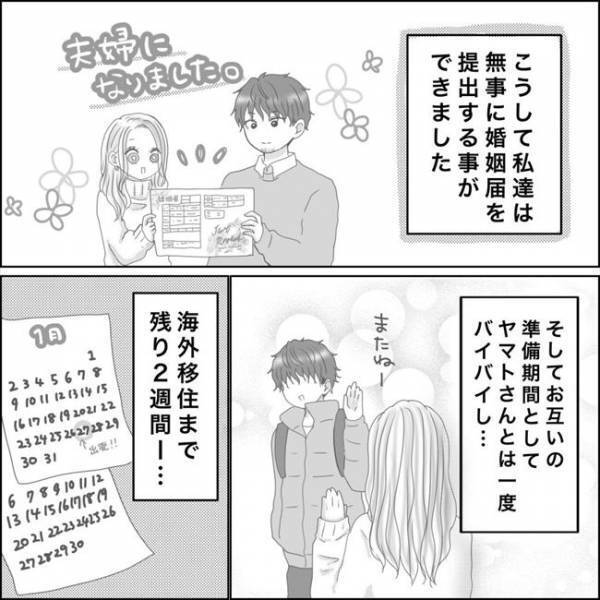 ＜0日婚＞「ごめんね、何もしてあげられなくて」日本を出る直前、母がポロポロと泣き出しー！？