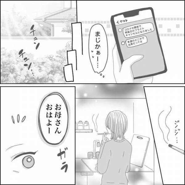 ＜0日婚＞「ごめんね、何もしてあげられなくて」日本を出る直前、母がポロポロと泣き出しー！？