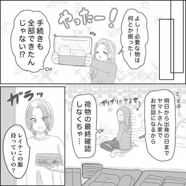 ＜0日婚＞「ごめんね、何もしてあげられなくて」日本を出る直前、母がポロポロと泣き出しー！？