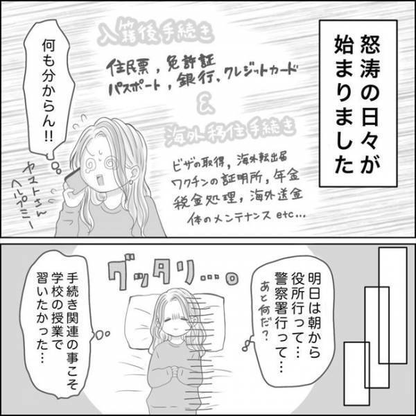 ＜0日婚＞「ごめんね、何もしてあげられなくて」日本を出る直前、母がポロポロと泣き出しー！？