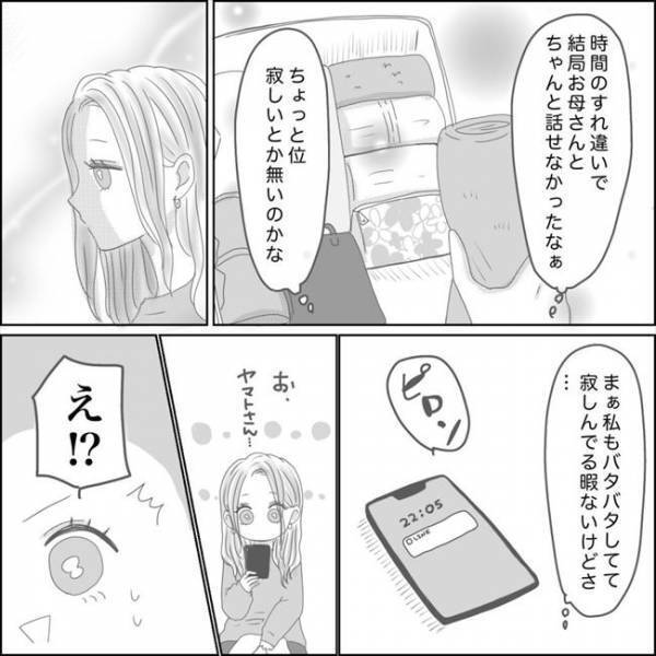 ＜0日婚＞「ごめんね、何もしてあげられなくて」日本を出る直前、母がポロポロと泣き出しー！？