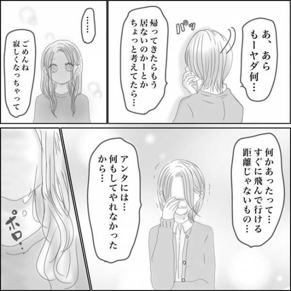 ＜0日婚＞「ごめんね、何もしてあげられなくて」日本を出る直前、母がポロポロと泣き出しー！？