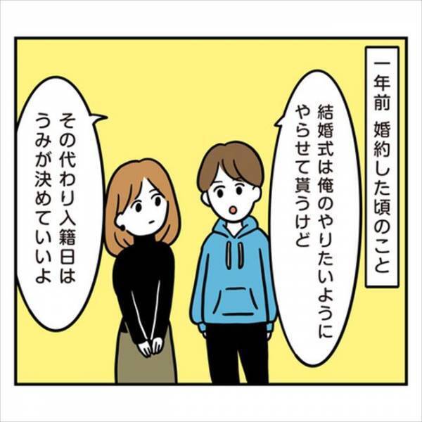 「許さない！」まもなく入籍日。なのに彼はまたトンデモぶりを発揮して！？