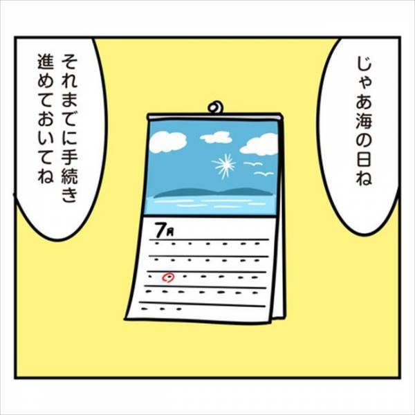 「許さない！」まもなく入籍日。なのに彼はまたトンデモぶりを発揮して！？
