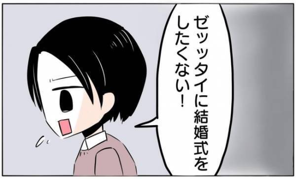 ＜新婚なのに離婚危機＞「おれは絶対に結婚式をしたくない」なぜ！？彼が強く反対してきて…