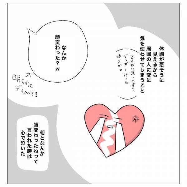 ＜内緒で美容整形＞「顔色悪いね…」元気なのに目の下が真っ黒。どうしたらいいの？