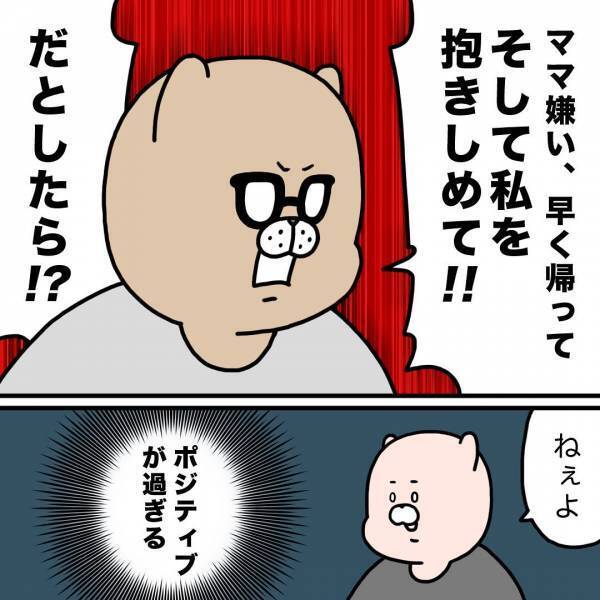 「ママ嫌い！」子どもの息子の反抗期について夫に相談したところ、衝撃の答えが返ってきて…