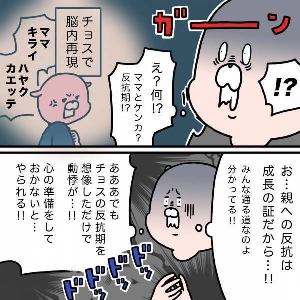 「ママ嫌い！」子どもの息子の反抗期について夫に相談したところ、衝撃の答えが返ってきて…
