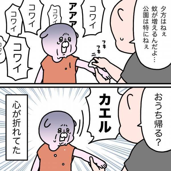 「コワイ…」夕方の公園で遊んでいると、娘は人生で初めて目撃したモノに衝撃を受け…