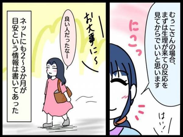 ＜謎の下腹部痛＞「そうですね…」漢方の効き目について聞くと、薬剤師から重要な情報がー！？