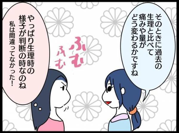 ＜謎の下腹部痛＞「そうですね…」漢方の効き目について聞くと、薬剤師から重要な情報がー！？