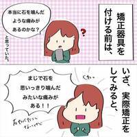 ＜歯列矯正＞「ぎゃあぁぁ！」唐揚げで悶絶！聞いてはいたけどこんなに痛いの？！