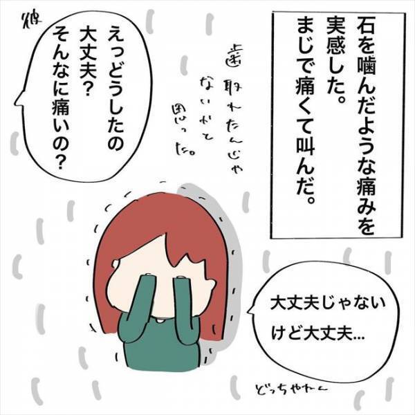 ＜歯列矯正＞「ぎゃあぁぁ！」唐揚げで悶絶！聞いてはいたけどこんなに痛いの？！