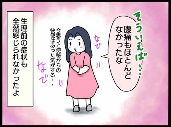 ＜謎の下腹部痛＞「もしかして正常通り！？」漢方を飲み始めて最初の生理を迎えると…