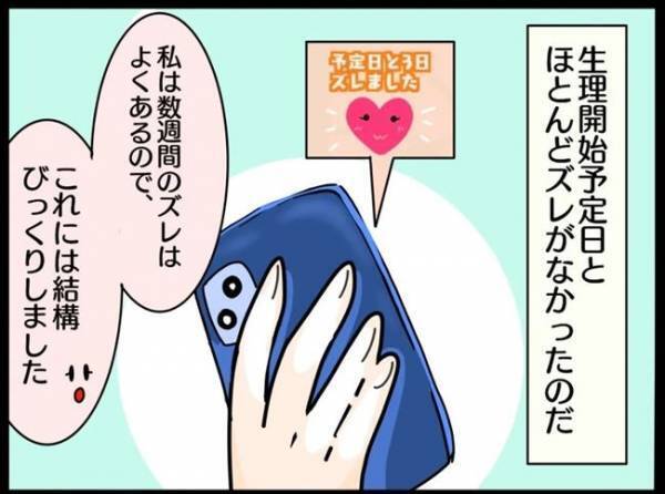 ＜謎の下腹部痛＞「もしかして正常通り！？」漢方を飲み始めて最初の生理を迎えると…