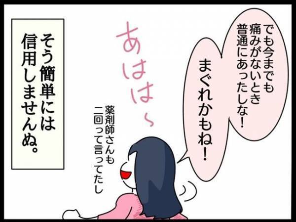 ＜謎の下腹部痛＞「もしかして正常通り！？」漢方を飲み始めて最初の生理を迎えると…