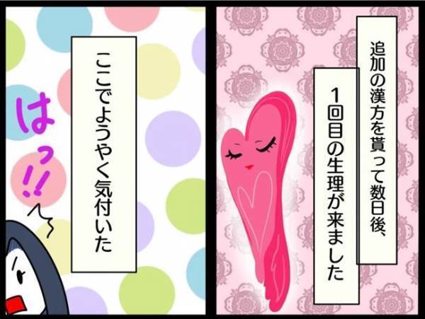 ＜謎の下腹部痛＞「もしかして正常通り！？」漢方を飲み始めて最初の生理を迎えると…