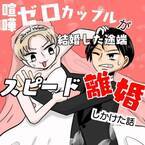 ＜新婚なのに離婚危機＞「泣く？噛む？ありえない！」彼が結婚式を猛反対する理由とはー？