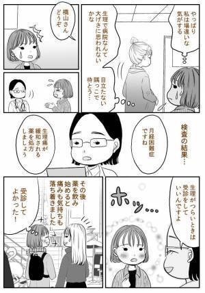 「生理痛で病院なんて大げさ？」不安の中、婦人科へ。そこで医師から言われた言葉は…！？