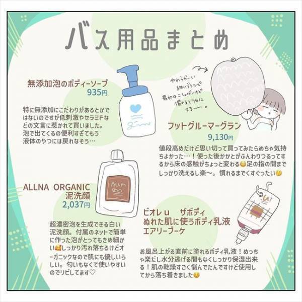 ＜それなりおしゃれ＞「推しシャンプーはこれ！」美容マニアのお風呂ルーティンが気になる！