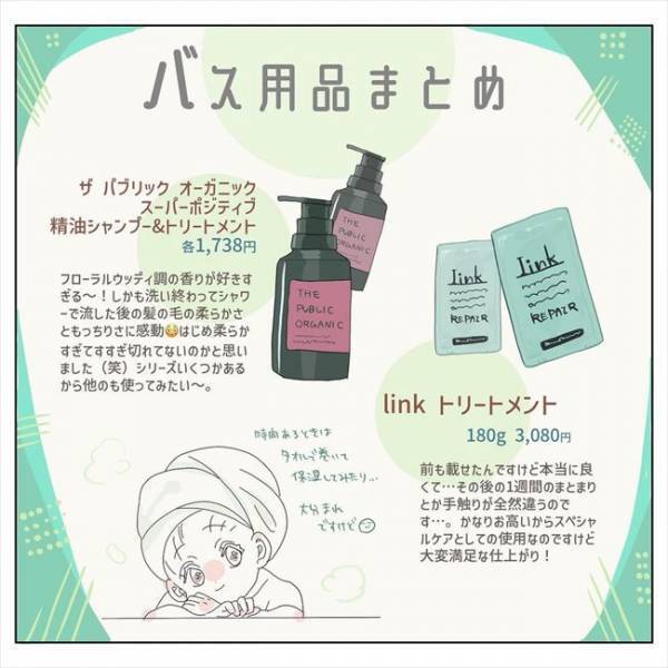 ＜それなりおしゃれ＞「推しシャンプーはこれ！」美容マニアのお風呂ルーティンが気になる！