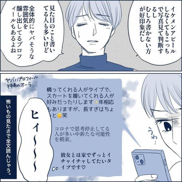 ＜わかり合えない男と女＞「イチャイチャしたい」うっ…これはキツい。正直すぎる願望を目にして！？