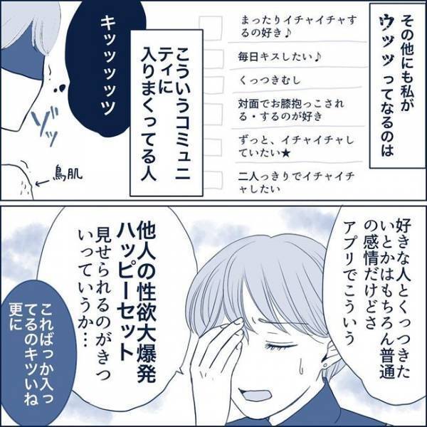 ＜わかり合えない男と女＞「イチャイチャしたい」うっ…これはキツい。正直すぎる願望を目にして！？
