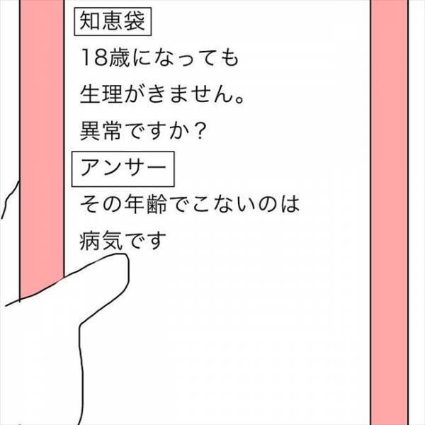 ＜JKなのに生理がない＞「生理がこない」のは病気なの？婦人科の受診を決意して…